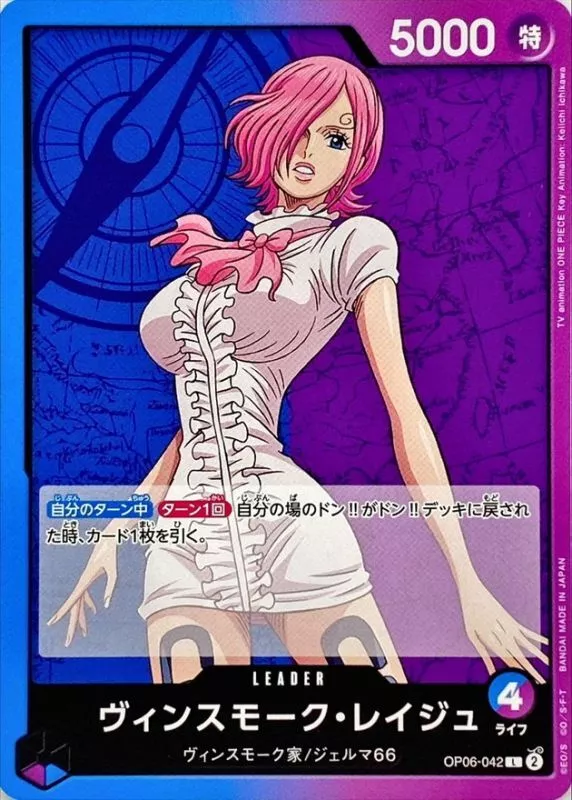 ヴィンスモーク・レイジュ