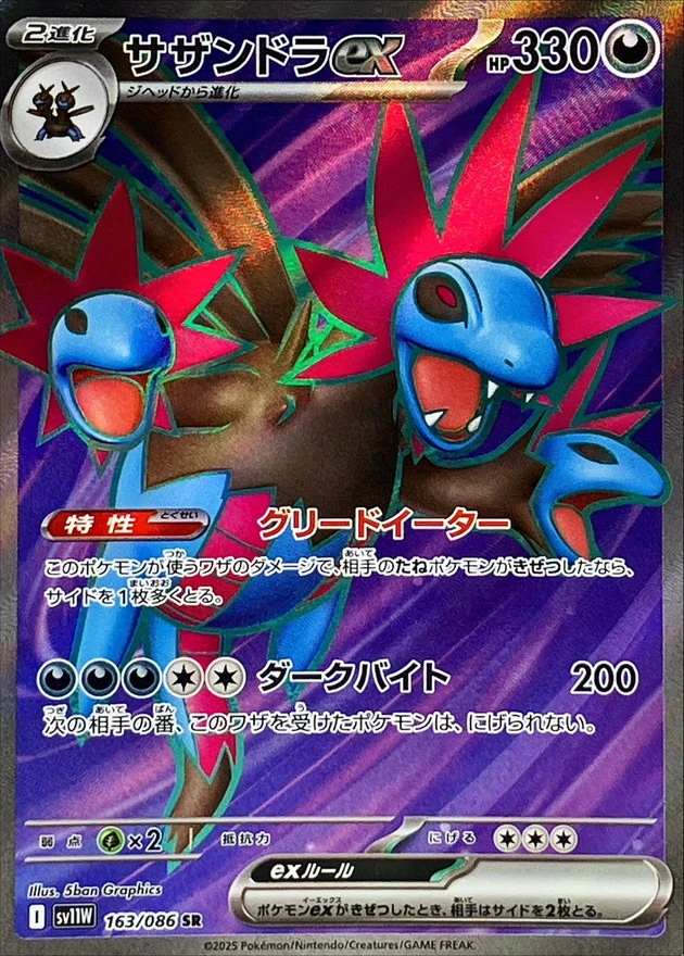 サザンドラex