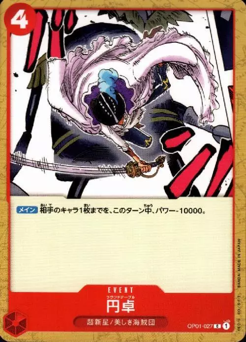 円卓