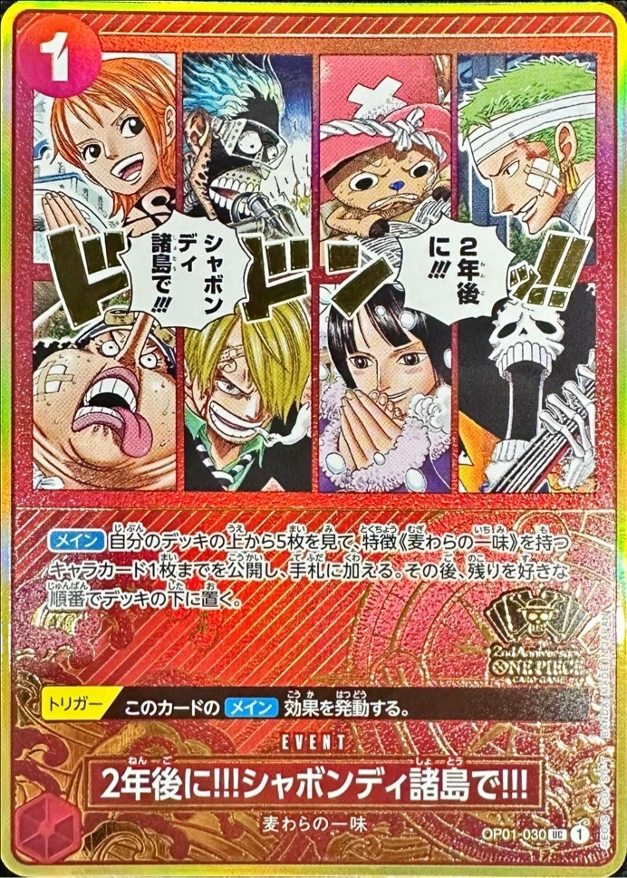 2年後に!!!シャボンディ諸島で!!!(コンパス背景)