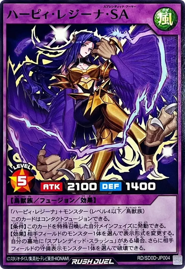 ハーピィレジーナSA/ノーマル/RD/SD0D-JP004