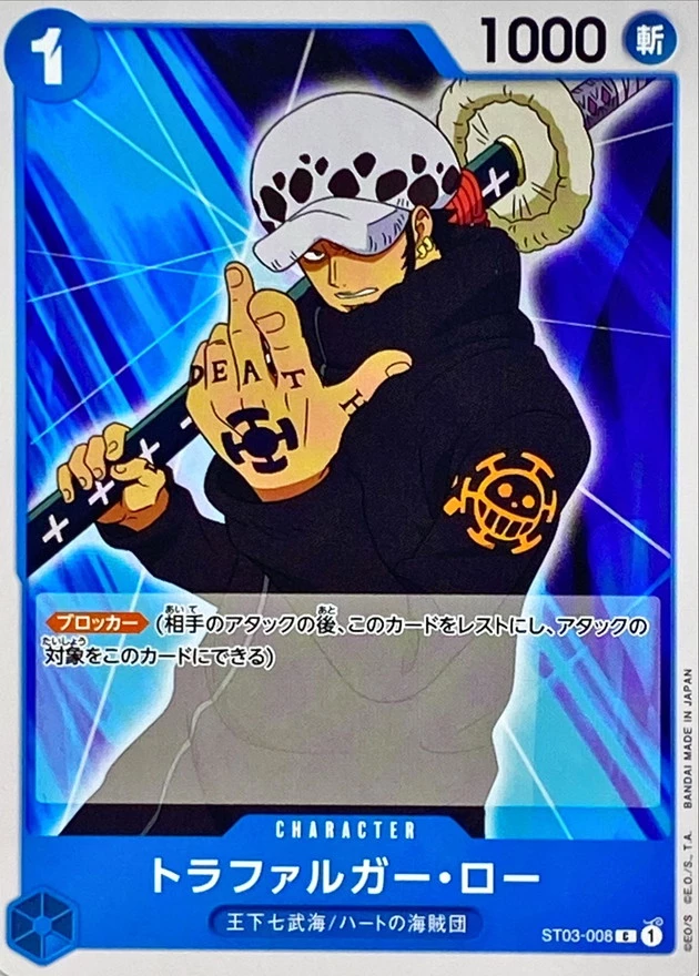 トラファルガー・ロー ST03-008