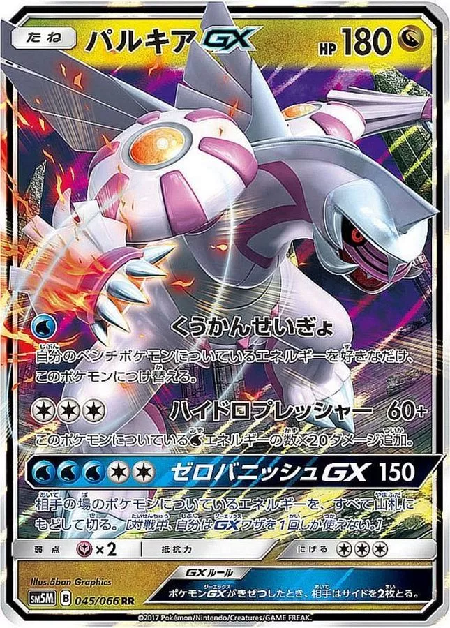 パルキアGX