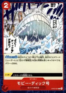 モビー・ディック号