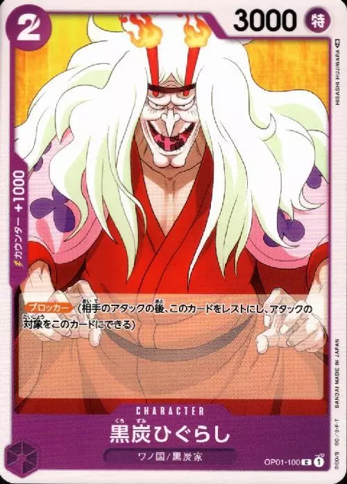 黒炭ひぐらし