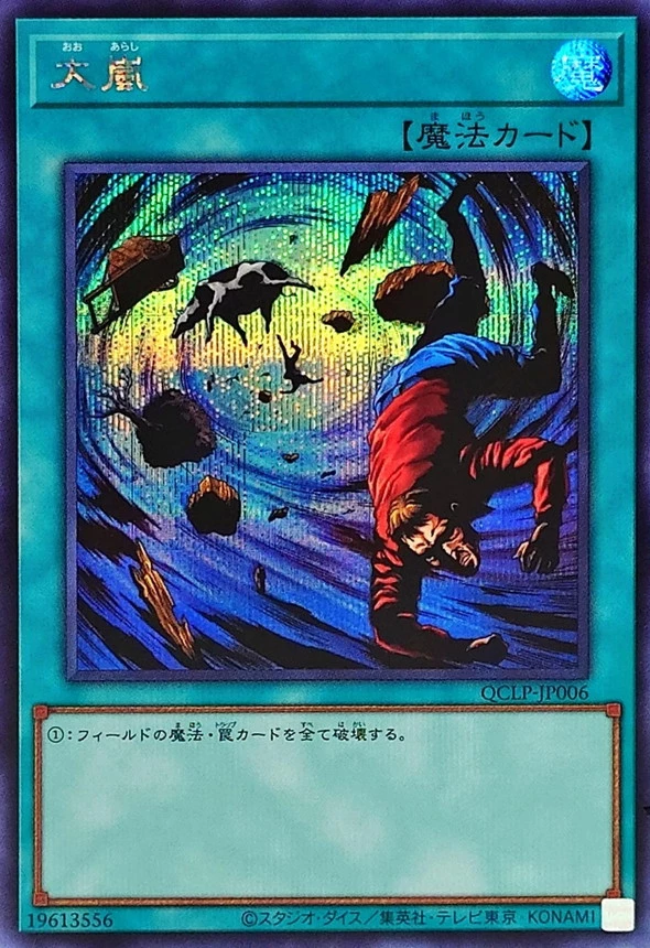 大嵐/QCLP-JP006
