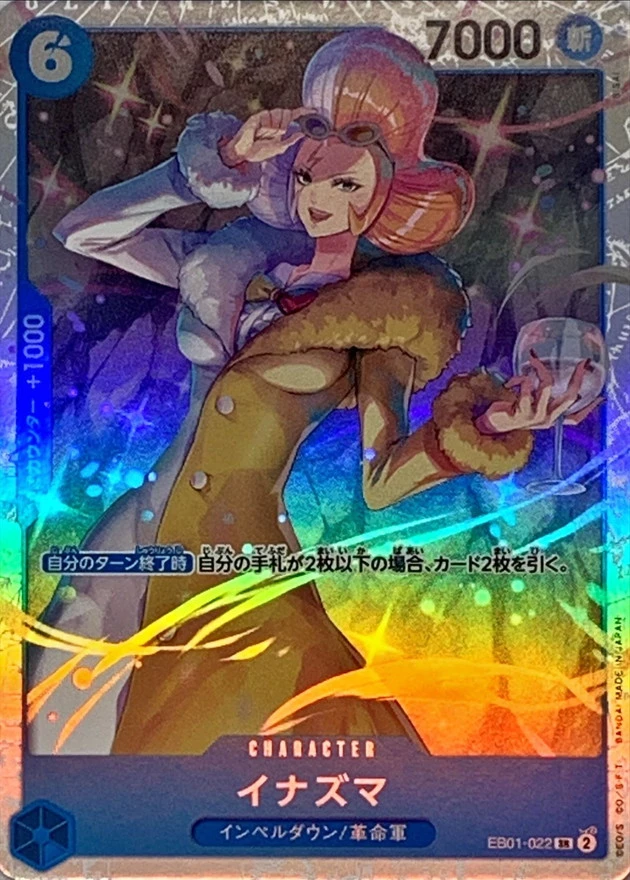 イナズマ