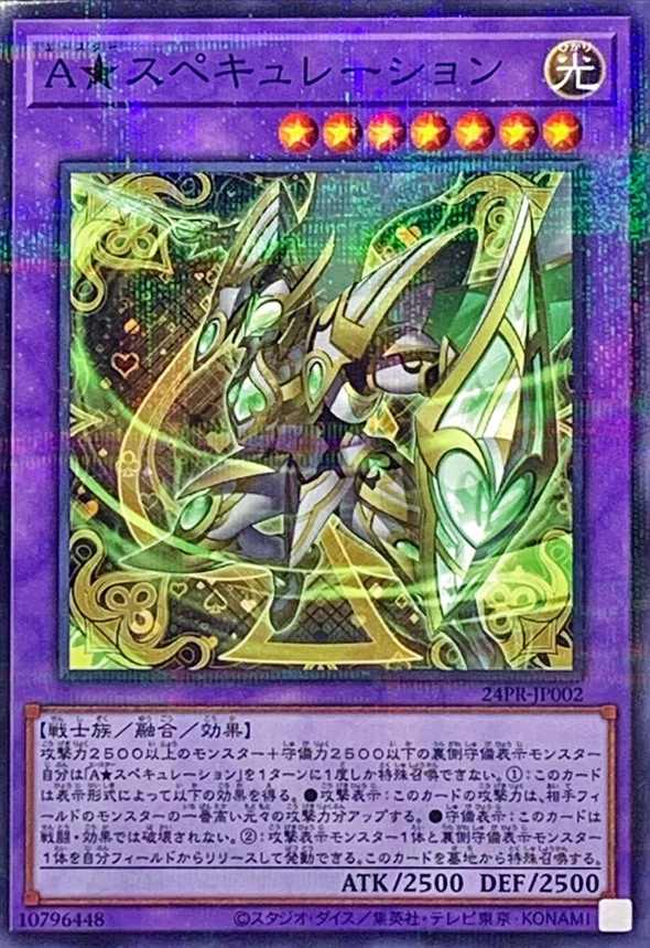 Aスペキュレーション/ノーマルパラレル/24PR-JP002