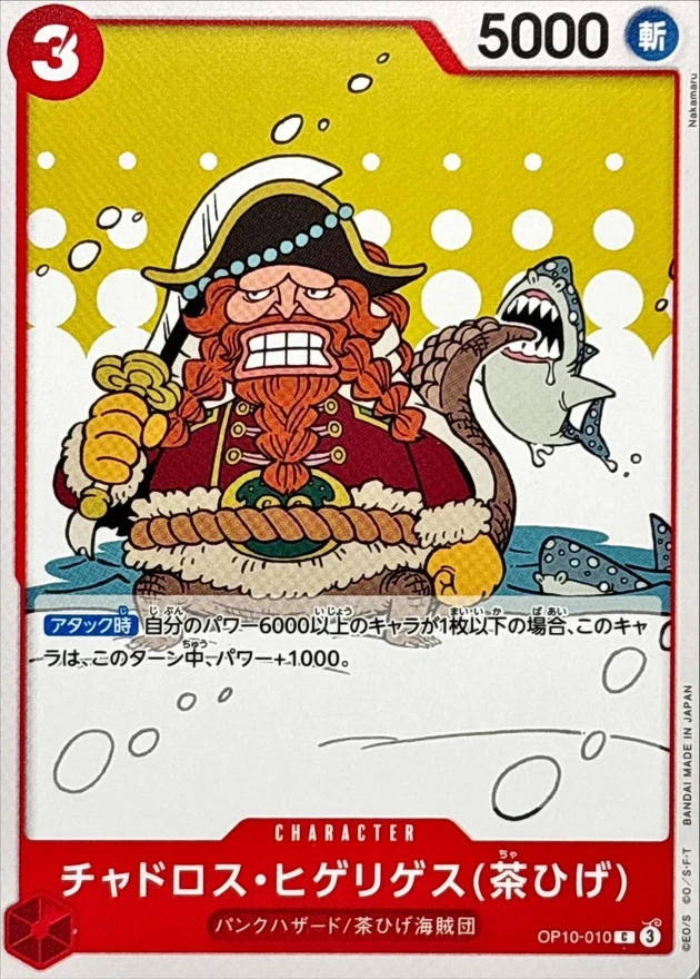 チャドロス・ヒゲリゲス茶ひげ