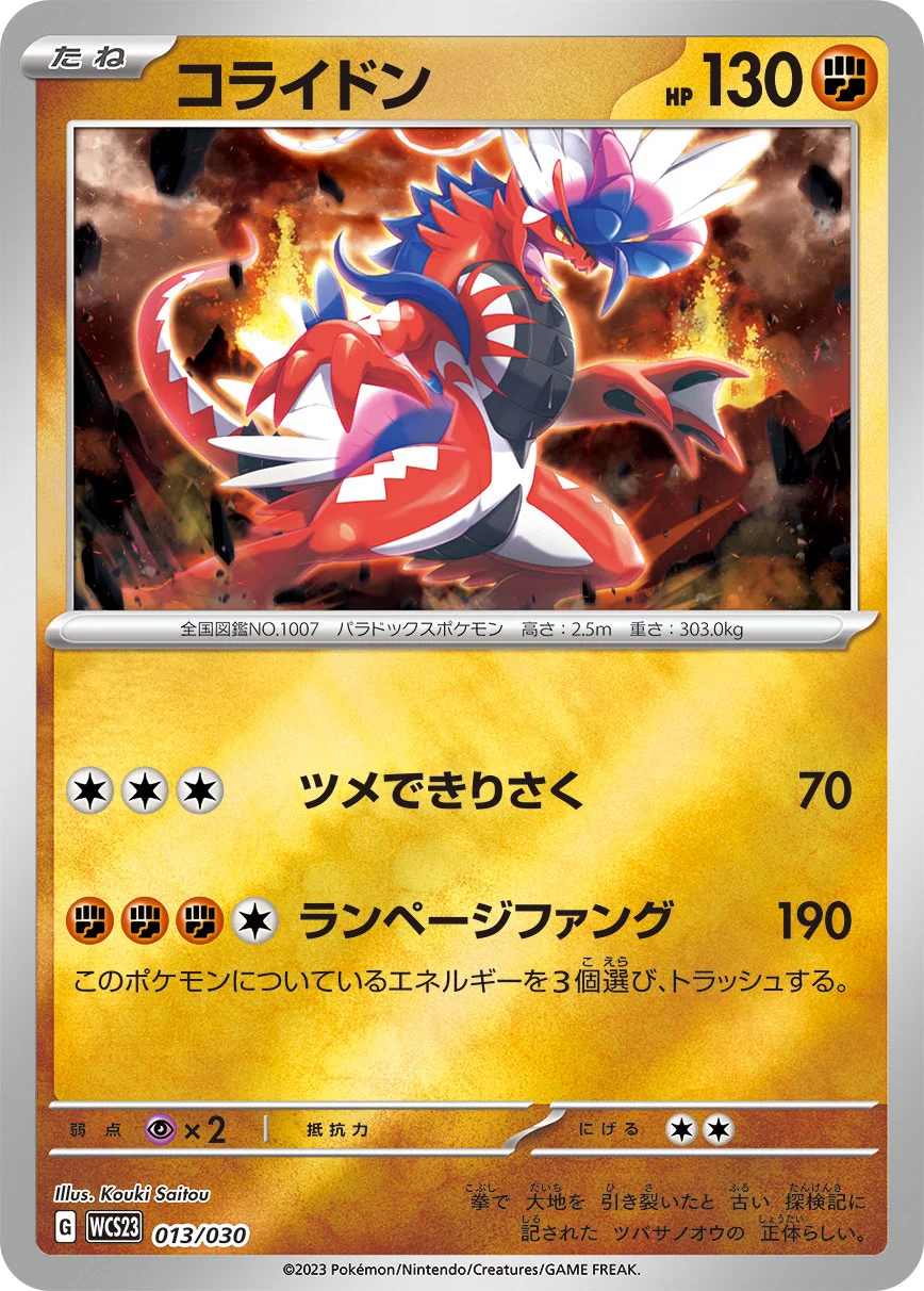 コライドン(ミラー)