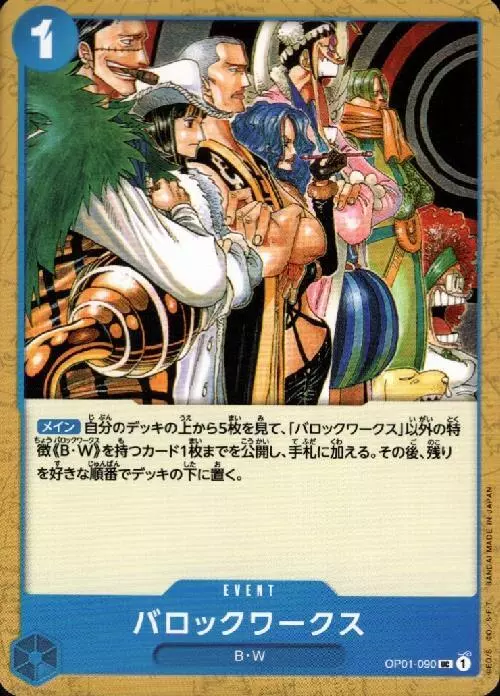 バロックワークス