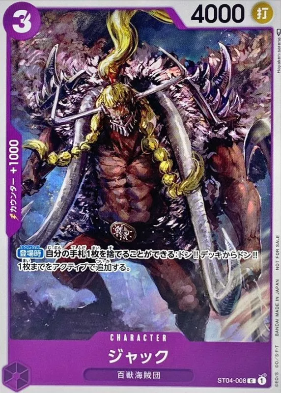 ジャック