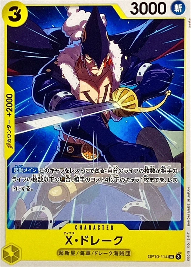 X・ドレーク