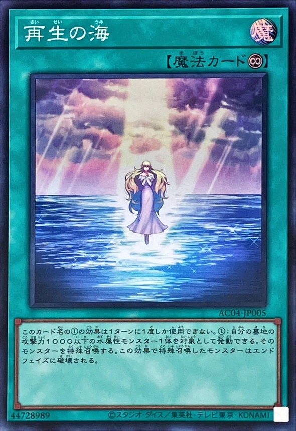 再生の海/スーパー/AC04-JP005