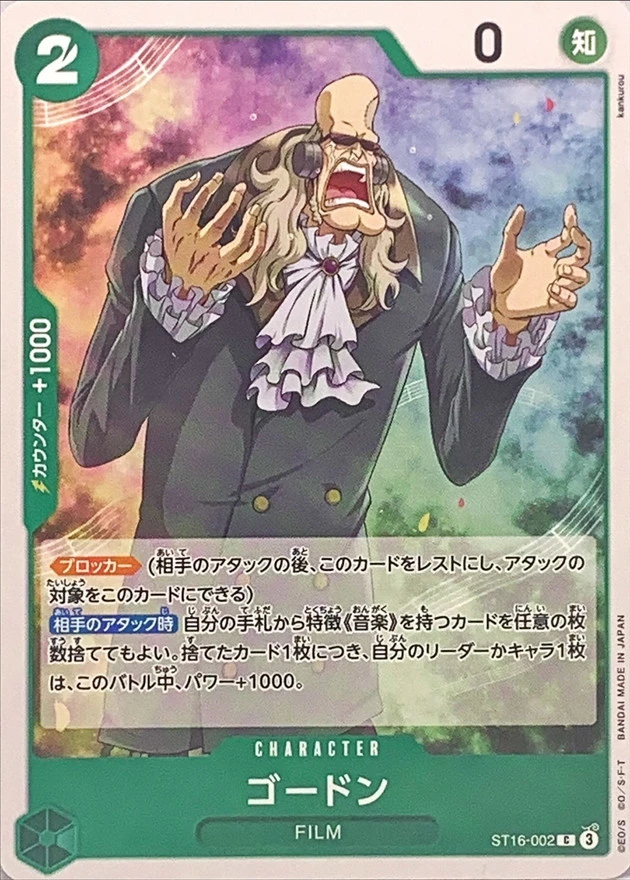 ゴードン