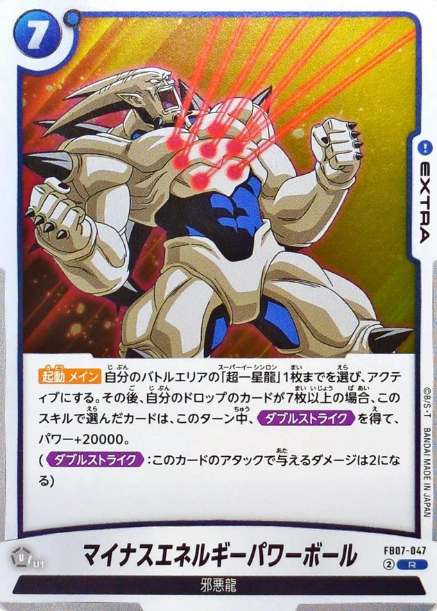 マイナスエネルギーパワーボール