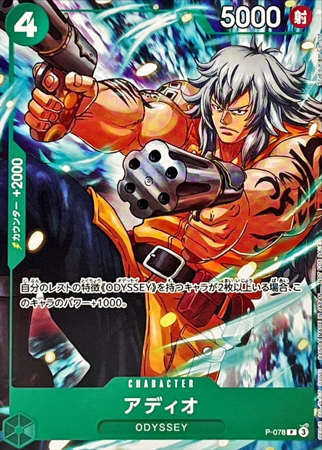 アディオ(illust:Studio Vigor Co.Ltd)