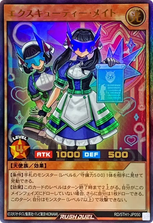 エクスキューティーメイト/ウルトラ/RD/5TH1-JP050