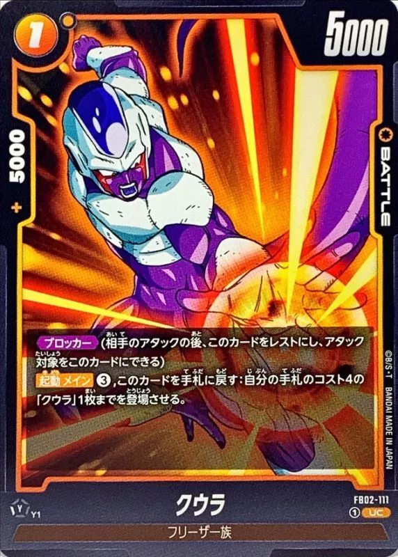 クウラ