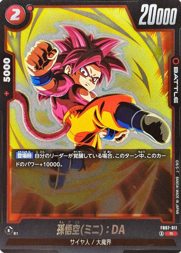 孫悟空ミニ：DA