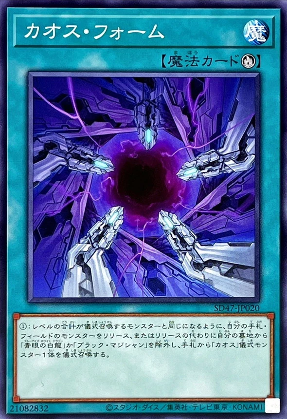 カオスフォーム