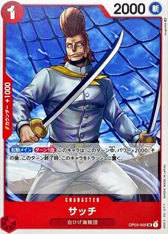 サッチ
