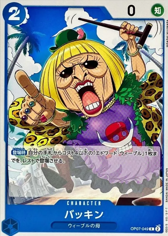 バッキン