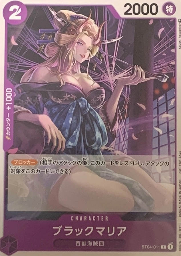 ブラックマリア