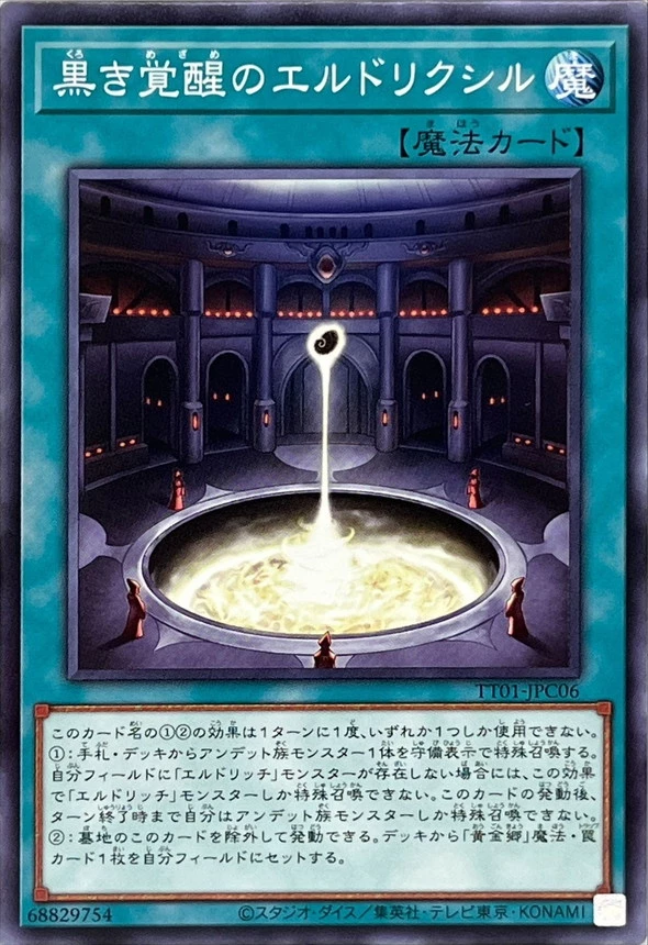 黒き覚醒のエルドリクシル