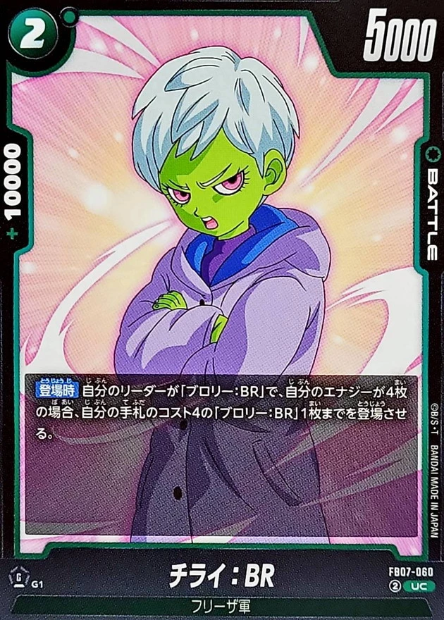 チライ：BR