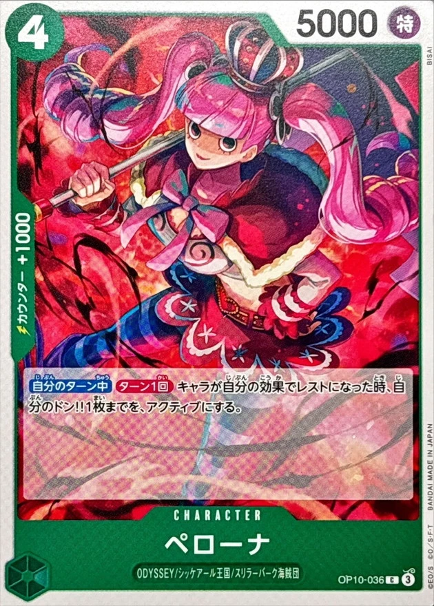 ペローナ