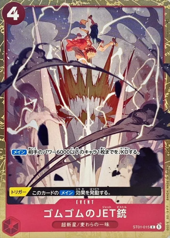 ゴムゴムのJET銃(foil/illust:Makitoshi)