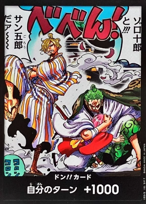 ドン!!カード(ゾロ十郎と!!!サン五郎だア)