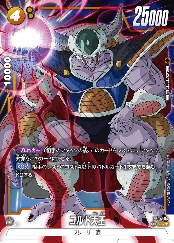 コルド大王