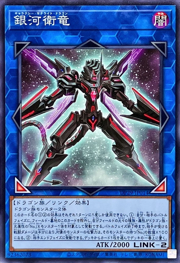 Legend of スターダストドラゴン 