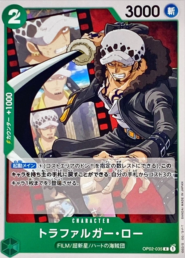 トラファルガー・ロー
