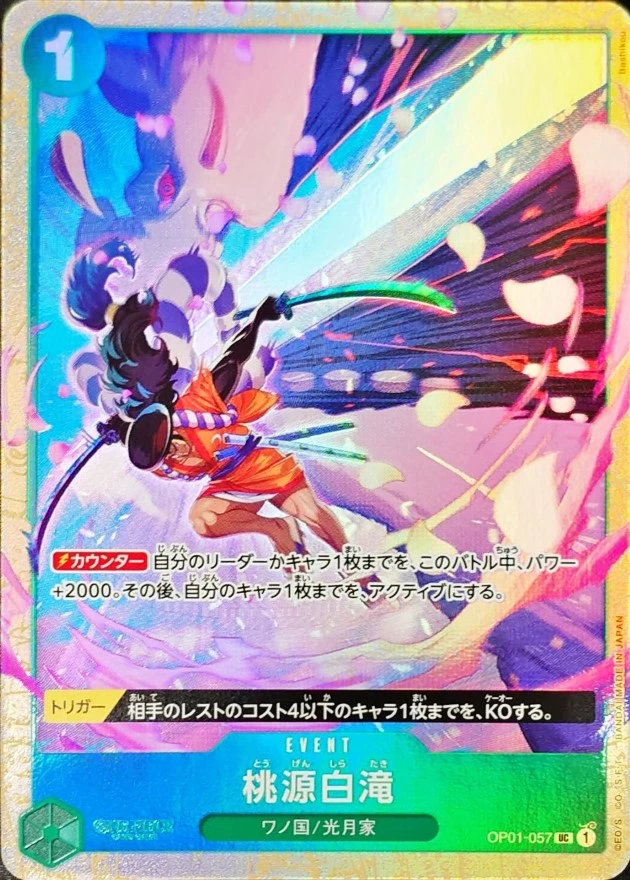 桃源白滝