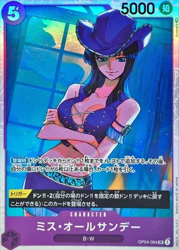 ミス・オールサンデー