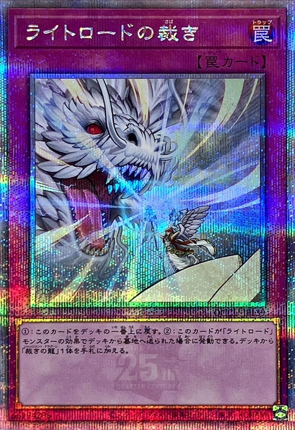 ライトロードの裁き