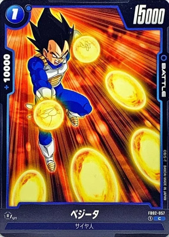 ベジータ FB02-057