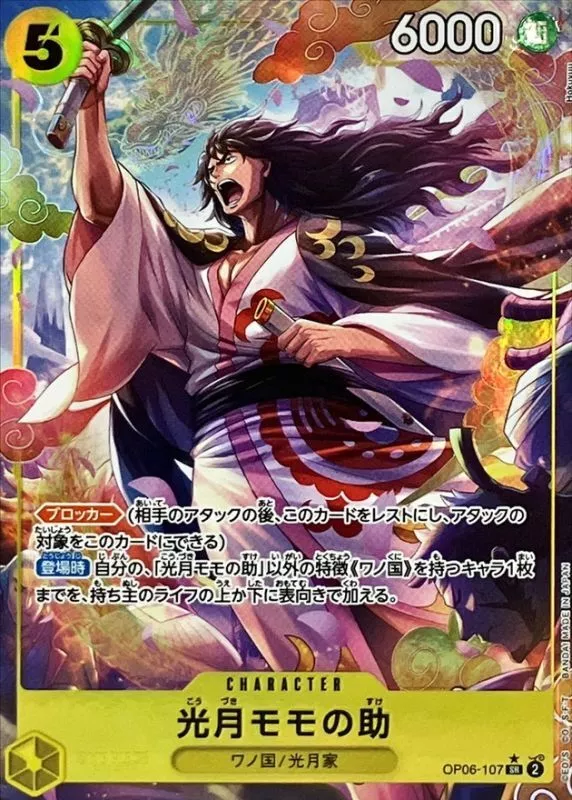 光月モモの助