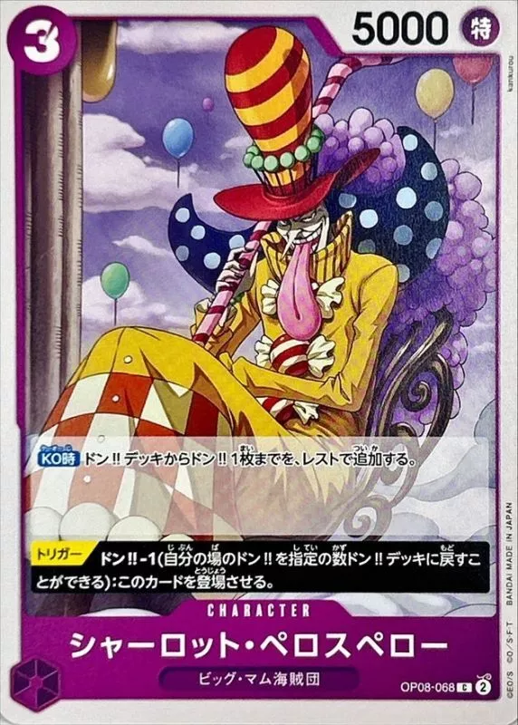 シャーロット・ペロスペロー