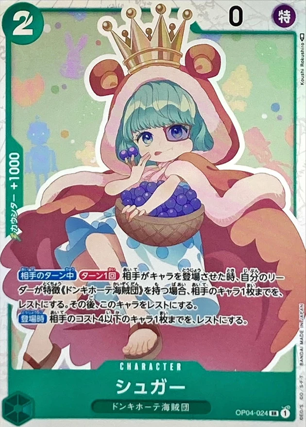 シュガー