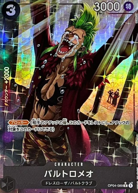 バルトロメオ