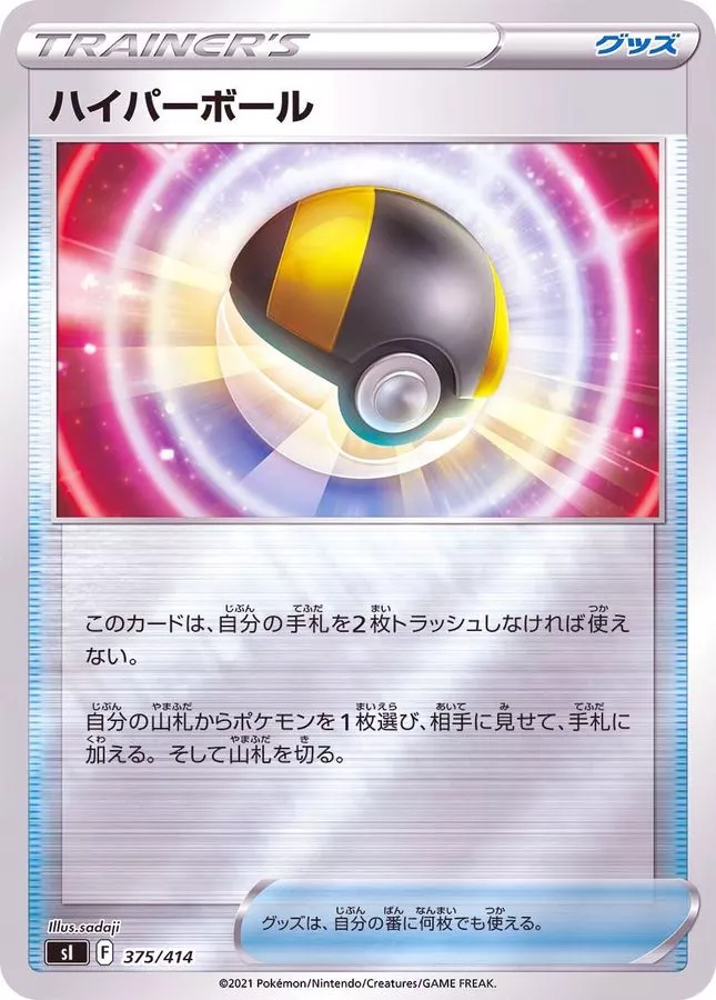 ハイパーボール 375/414