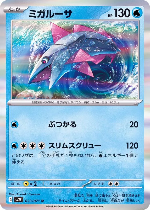 ミガルーサ