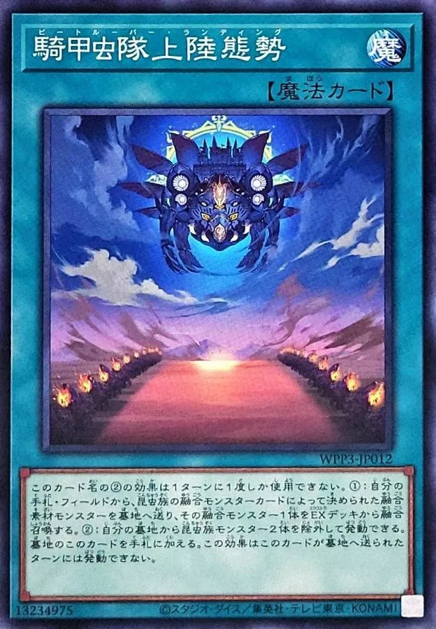 騎甲虫隊上陸態勢/WPP3-JP012