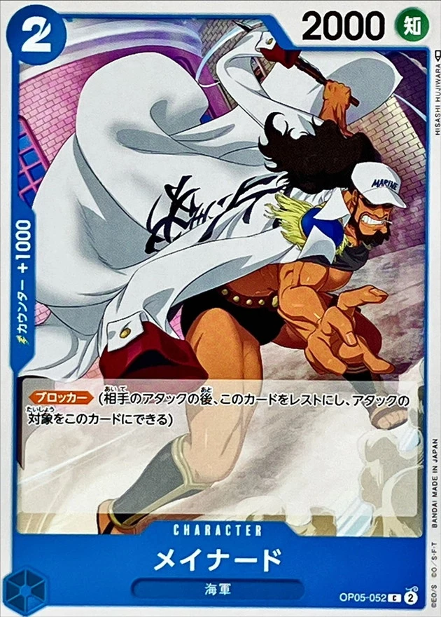 メイナード