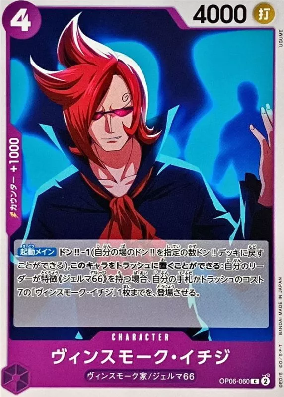 ヴィンスモーク・イチジ
