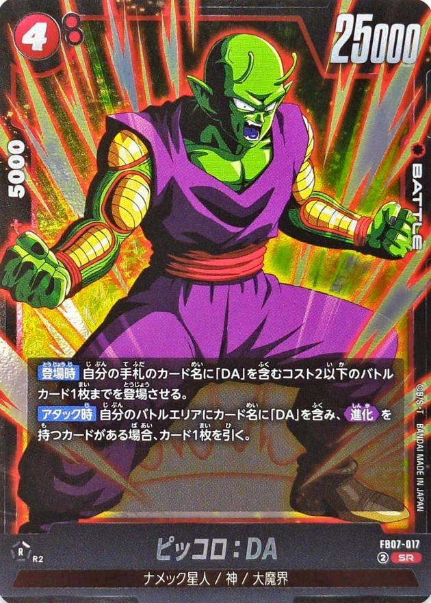 ピッコロ：DA